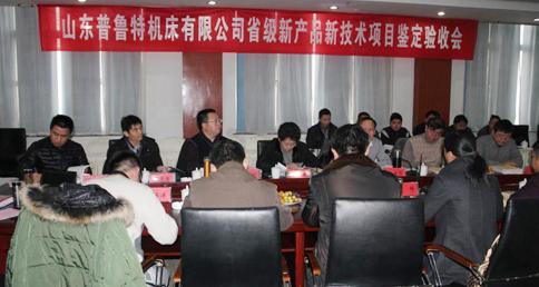 壹号平台注册链接_壹号平台下载安装有限公司新产品新技术鉴定验收会